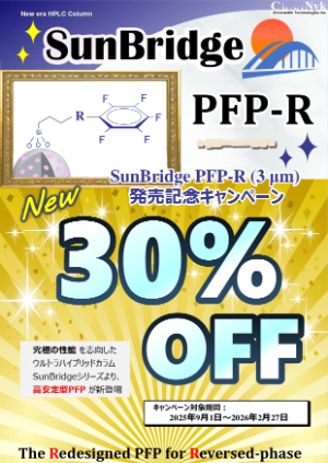 【クロマニックテクノロジーズ】SunBridge PFPーR発売記念キャンペーン